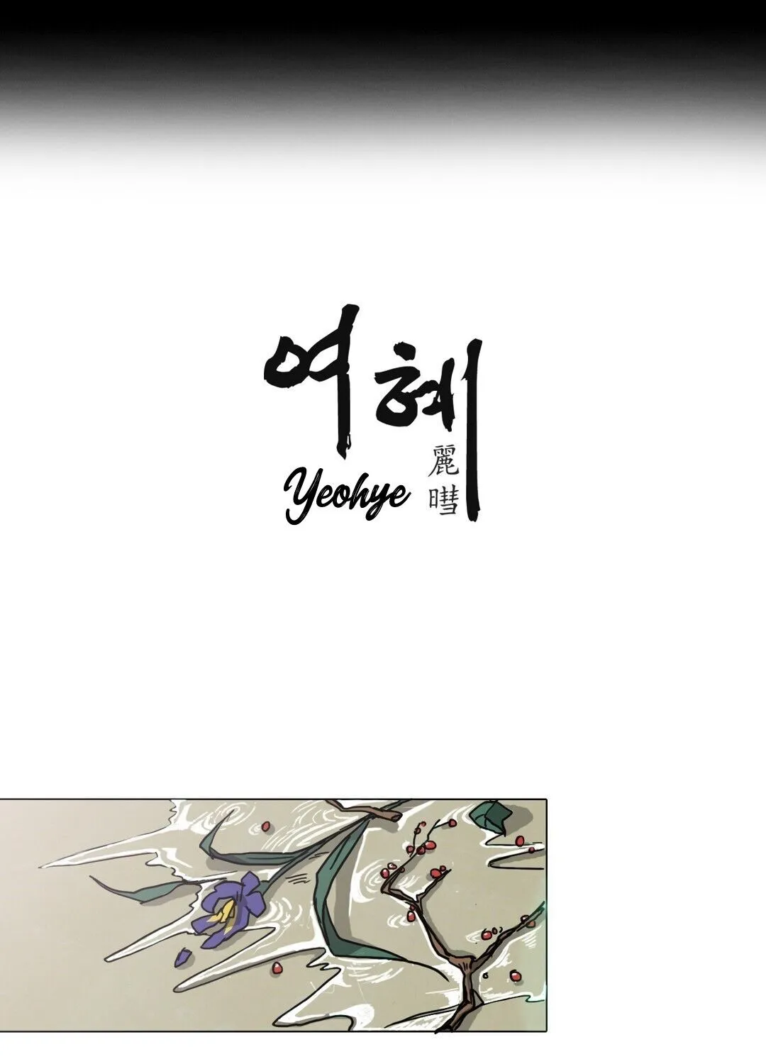 Yeohye Chapter 9 page 4 - MangaKakalot