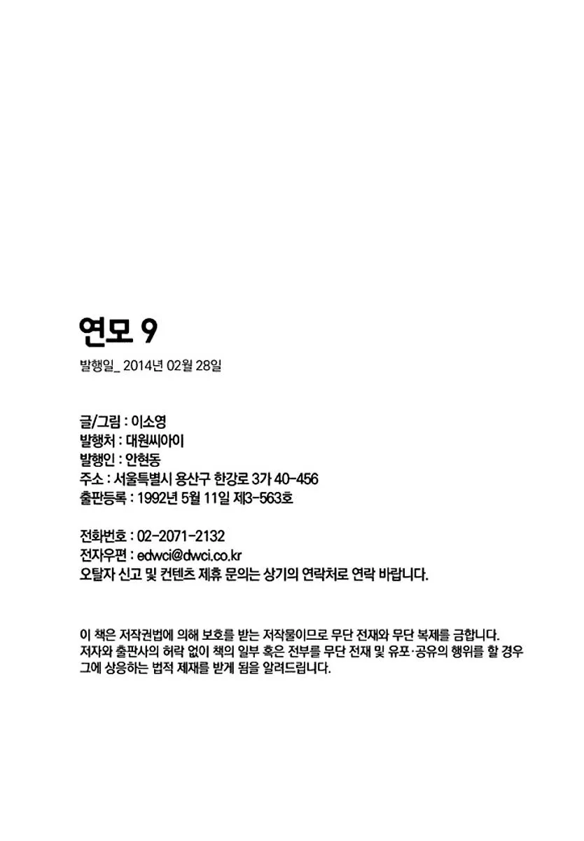 Yeonmo - Page 44