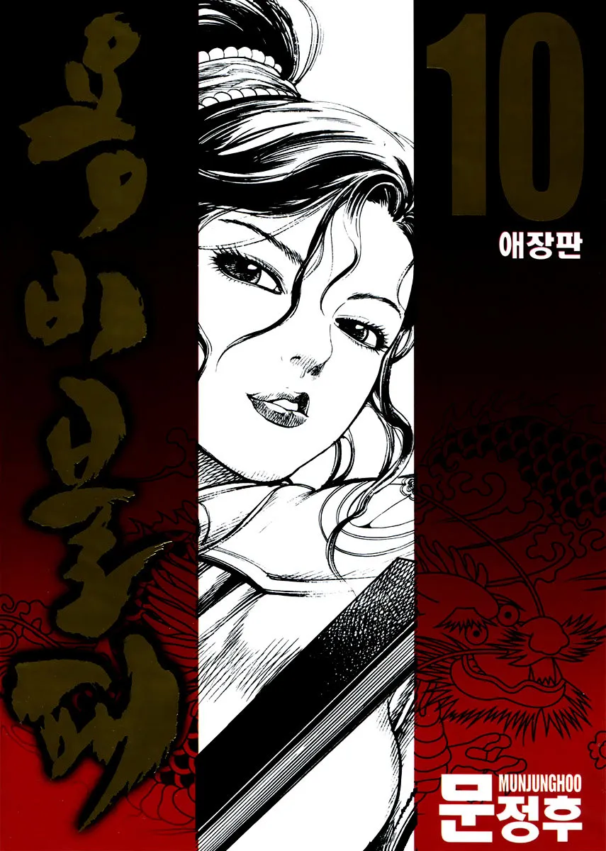 Yongbi Chapter 96 page 1 - MangaKakalot