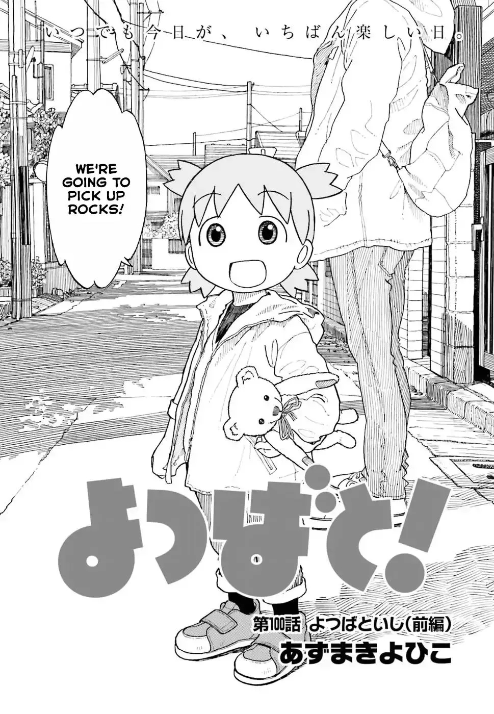 Yotsubato! - Page 2