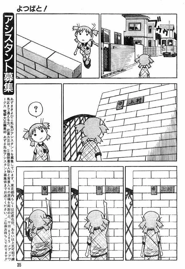 Yotsubato! - Page 16