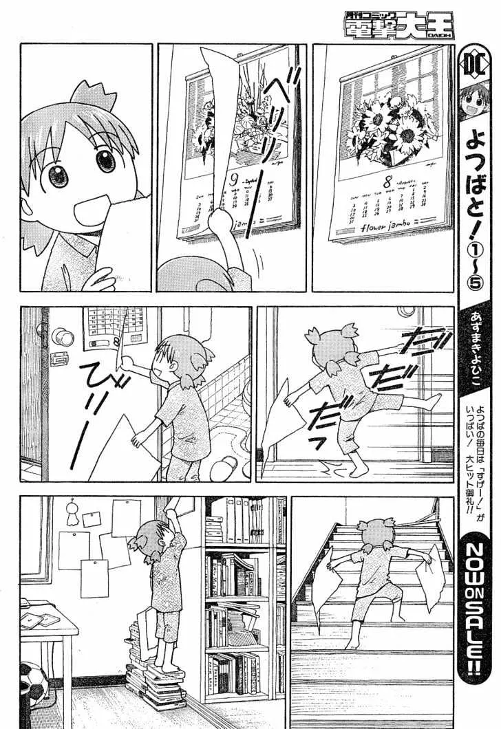 Yotsubato! - Page 5