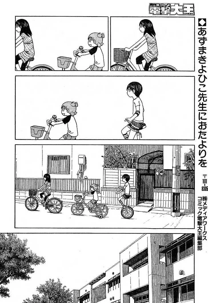 Yotsubato! - Page 17