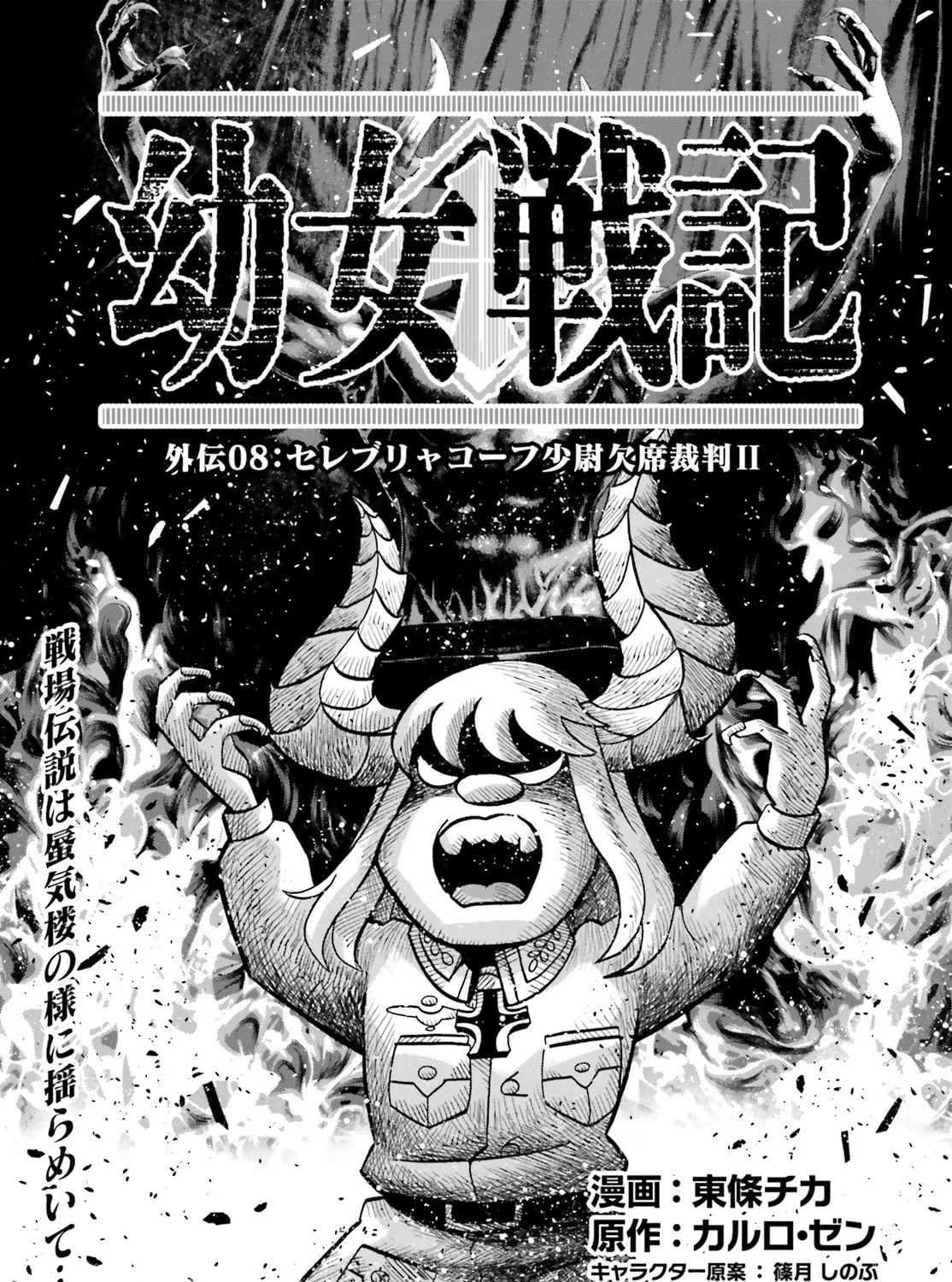 Youjo Senki Chapter 63.5 page 1 - MangaNato