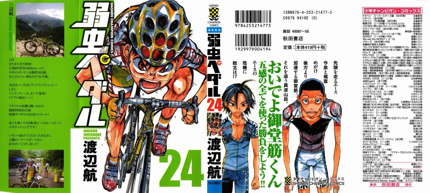 Yowamushi Pedal Chapter 200 page 1 - MangaKakalot