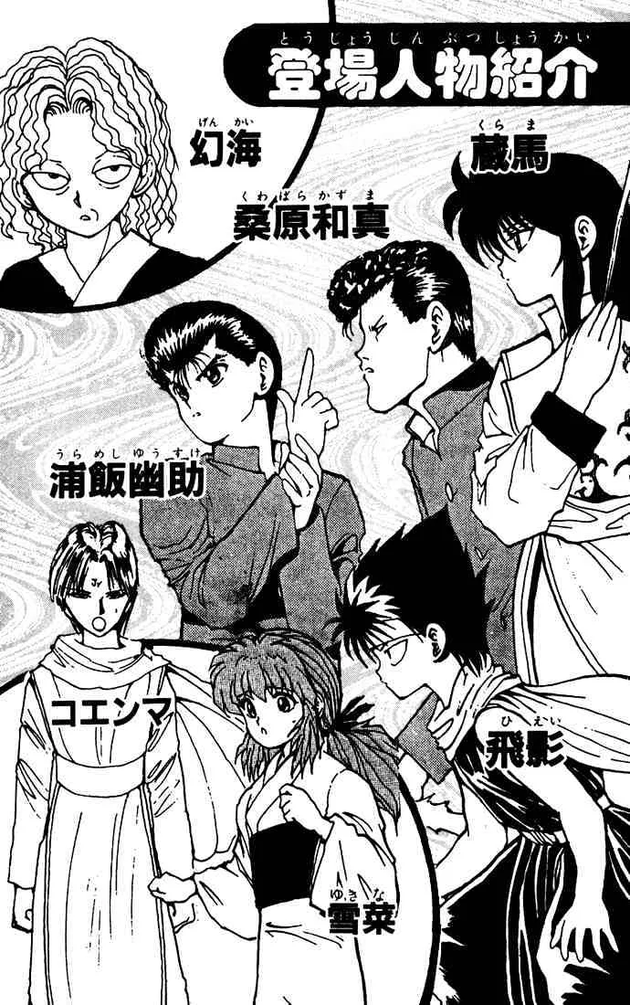 Yu Yu Hakusho - Page 1