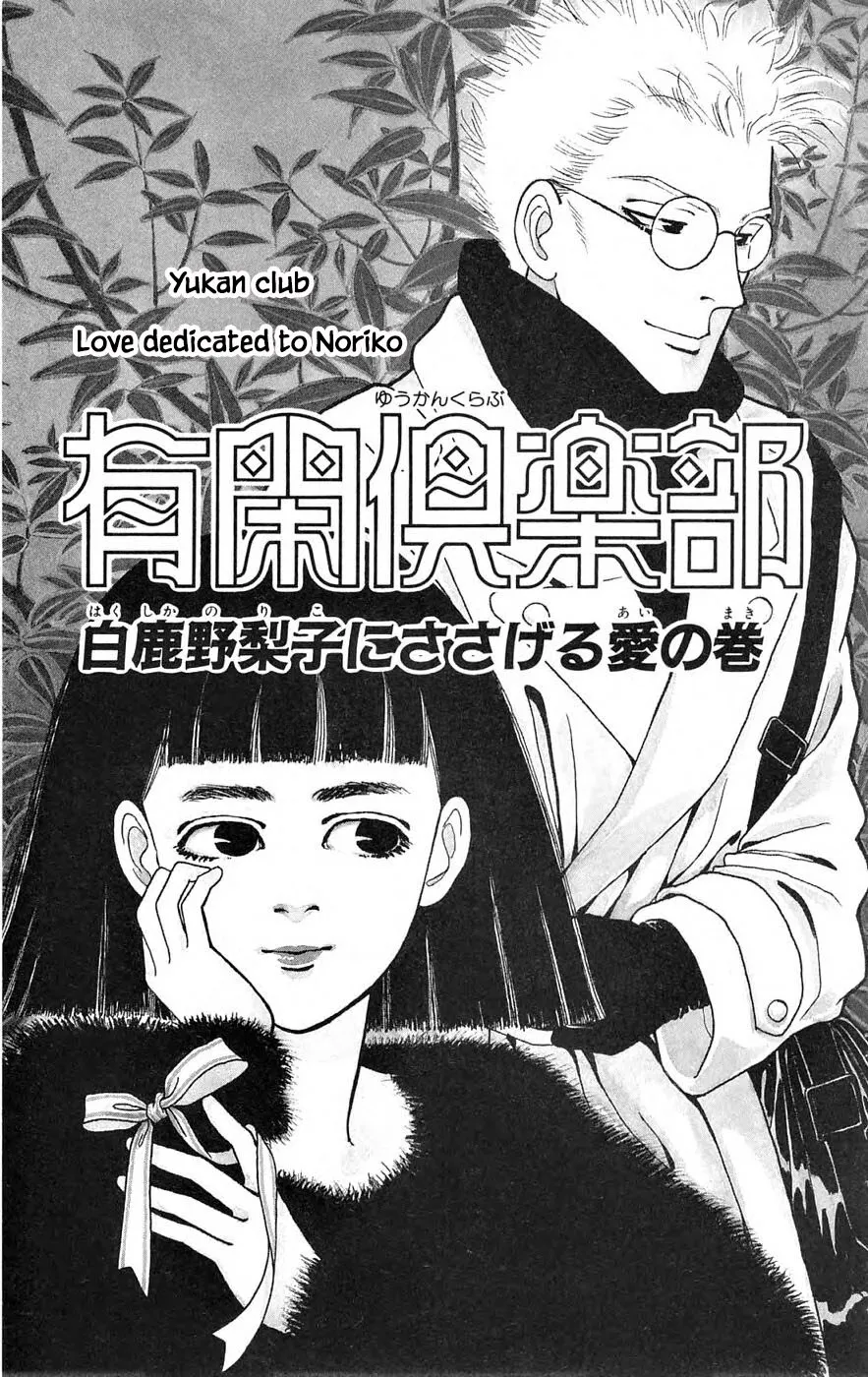 Yukan Club Chapter 26.1 page 1 - MangaKakalot