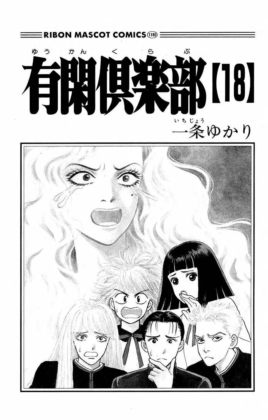 Yukan Club Chapter 40.1 page 3 - MangaKakalot