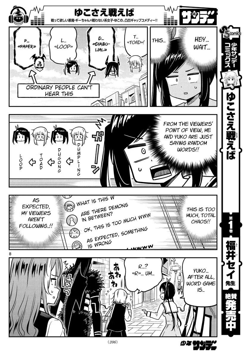 Yuko Sae Tatakaeba - Page 7