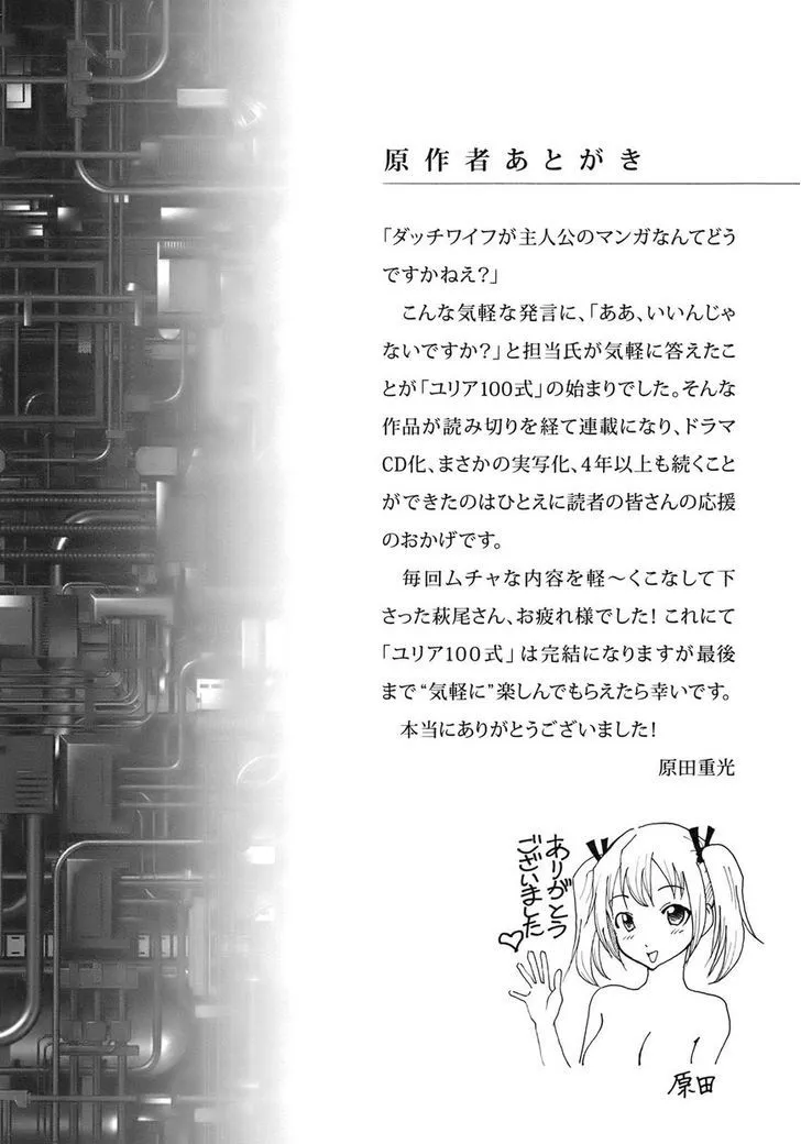 Yuria 100 Shiki - Page 22