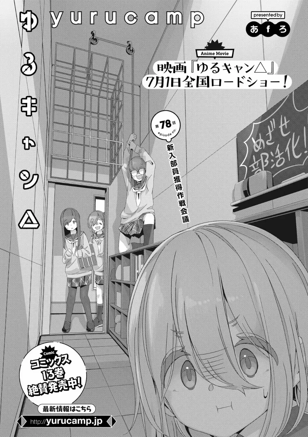 Yurucamp Chapter 78 page 3 - MangaNato