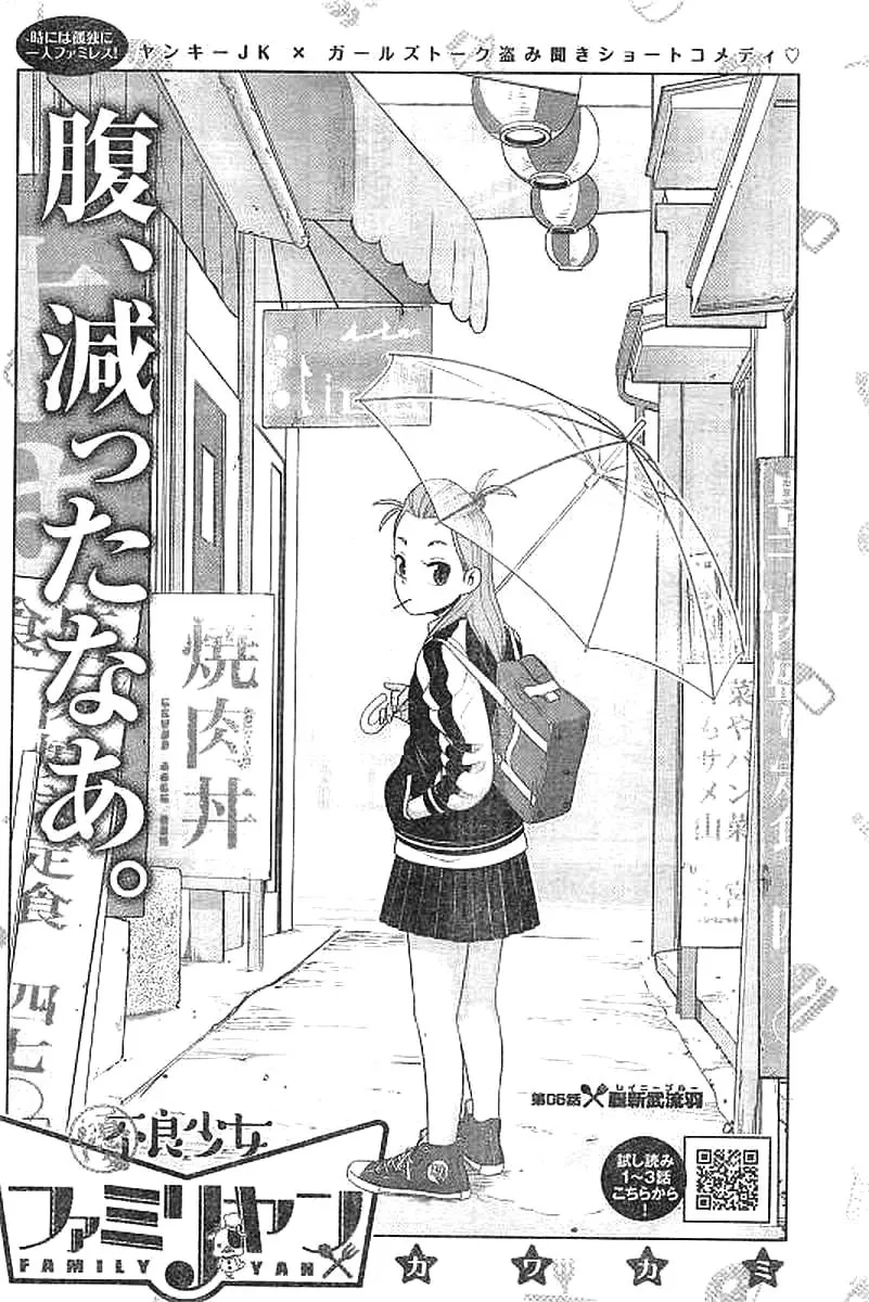 Yuuryou Shoujo Famiryan Chapter 6 page 3 - MangaKakalot