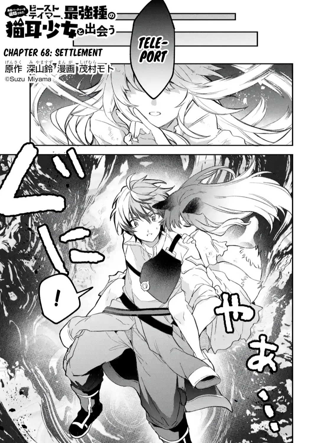 Yuusha Party Wo Tsuihou Sareta Beast Tamer, Saikyou Shuzoku Nekomimi Shojo To Deau Chapter 68 page 3 - MangaNato