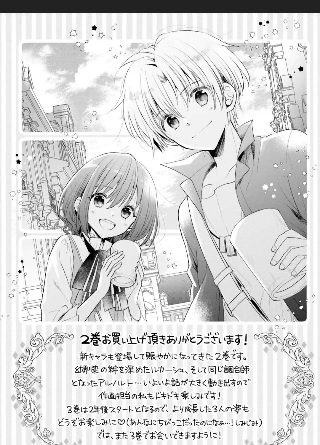 Yuusha-sama No Osananajimi To Iu Shokugyou No Make Heroin Ni Tensei Shita No De, Chougou-shi Ni Job Change Shimasu. Chapter 10 page 58 - MangaKakalot