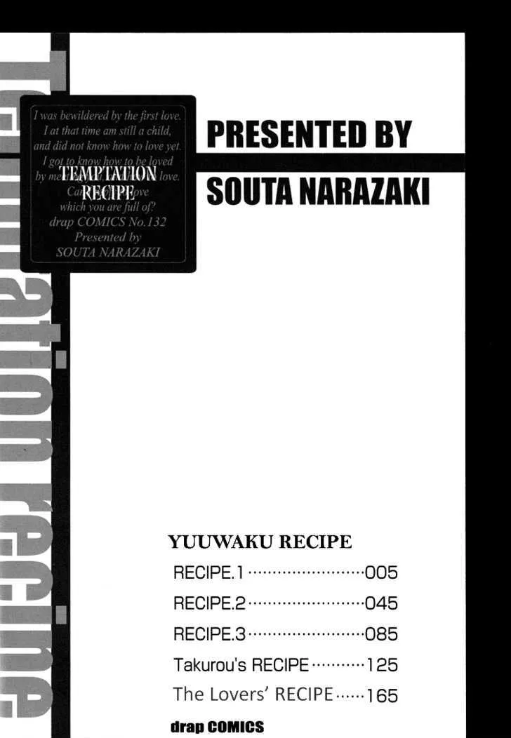 Yuuwaku Recipe - Page 5