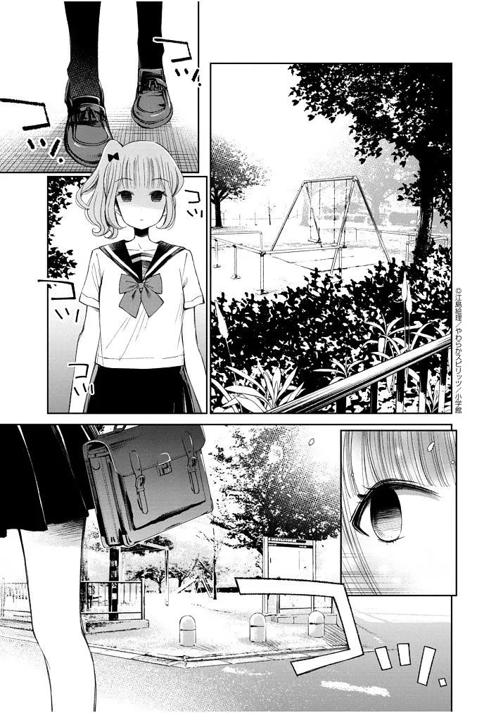 Yuzumori-san Chapter 24 page 3 - MangaKakalot