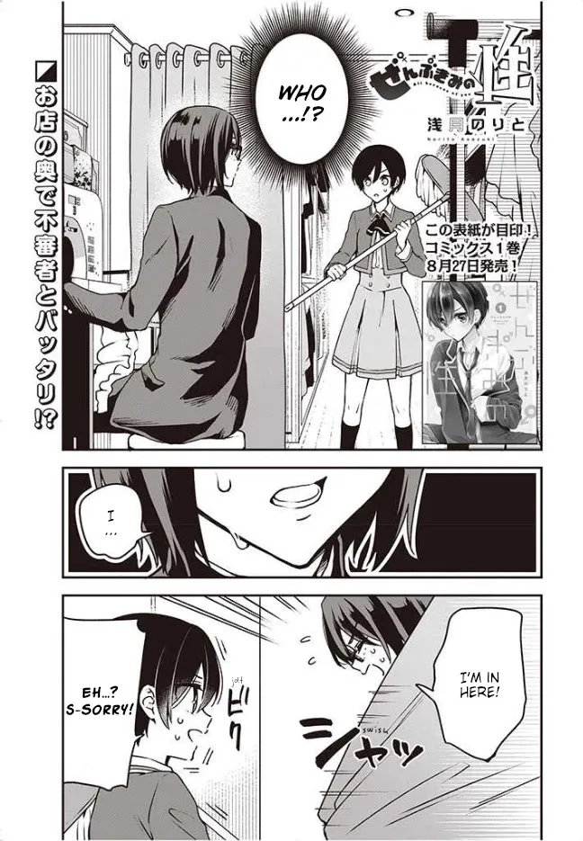 Zenbu Kimi no Sei - Page 1