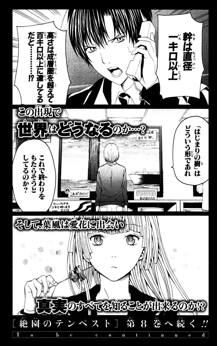 Zetsuen No Tempest - Page 58