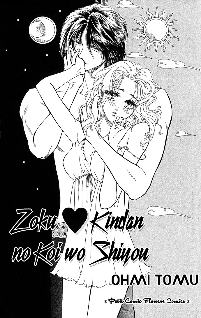 Zoku - Kindan No Koi Wo Shiyou - Page 2